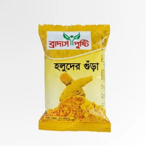 ব্রাদার্স পুষ্টি হলুদের গুঁড়া(২০০ গ্রাম )
